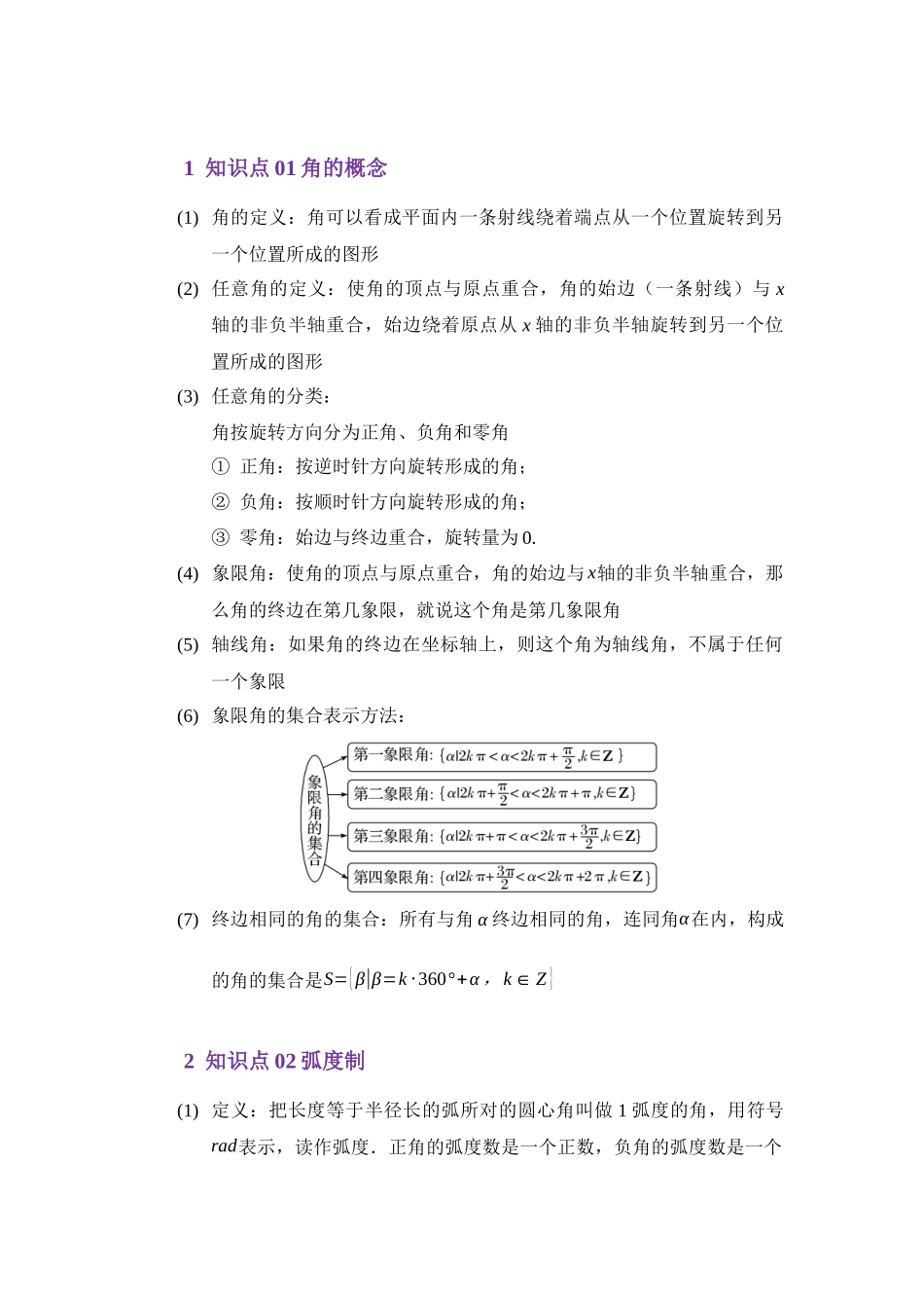 4.1任意角与弧度制（讲义）（教师版）.docx_第2页