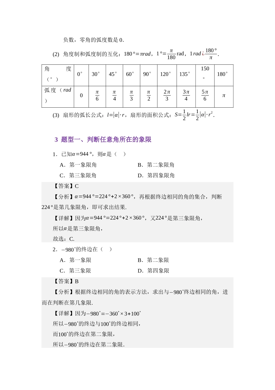 4.1任意角与弧度制（讲义）（教师版）.docx_第3页