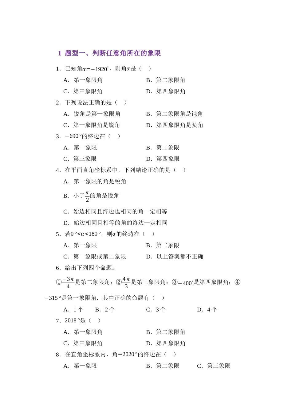 4.1任意角与弧度制（分层训练）（学生版）.docx_第2页