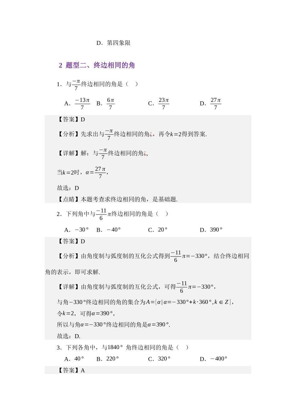 4.1任意角与弧度制（分层训练）（学生版）.docx_第3页