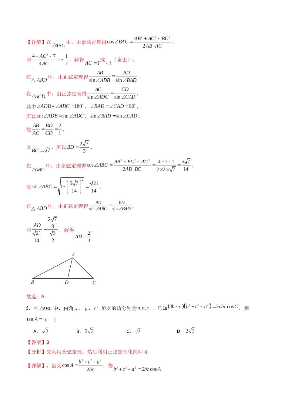 第五章：平面向量与解三角形（模块综合调研卷）（A4版-教师版）.docx_第3页
