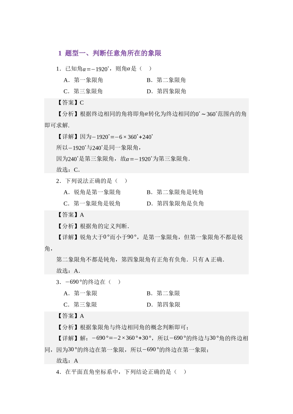 4.1任意角与弧度制（分层训练）（教师版）.docx_第2页