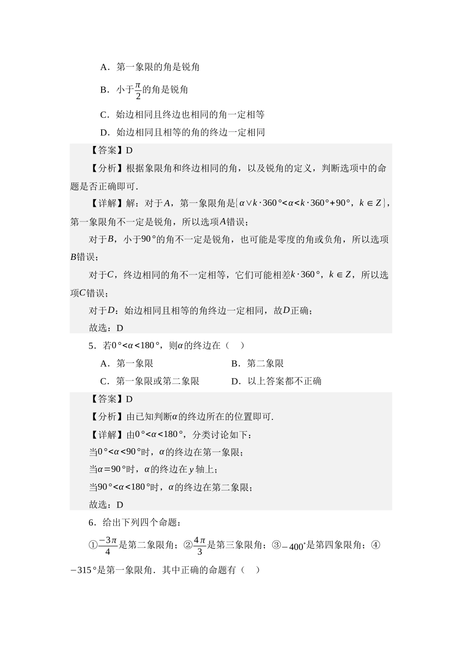 4.1任意角与弧度制（分层训练）（教师版）.docx_第3页