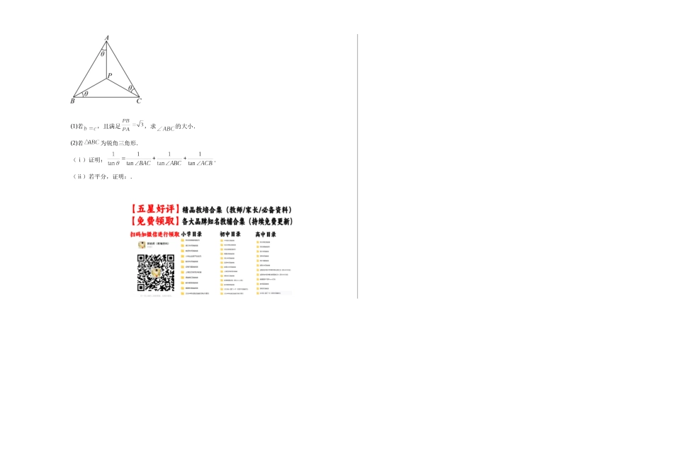 第五章：平面向量与解三角形（模块综合调研卷）（A3版-学生版）.docx_第3页