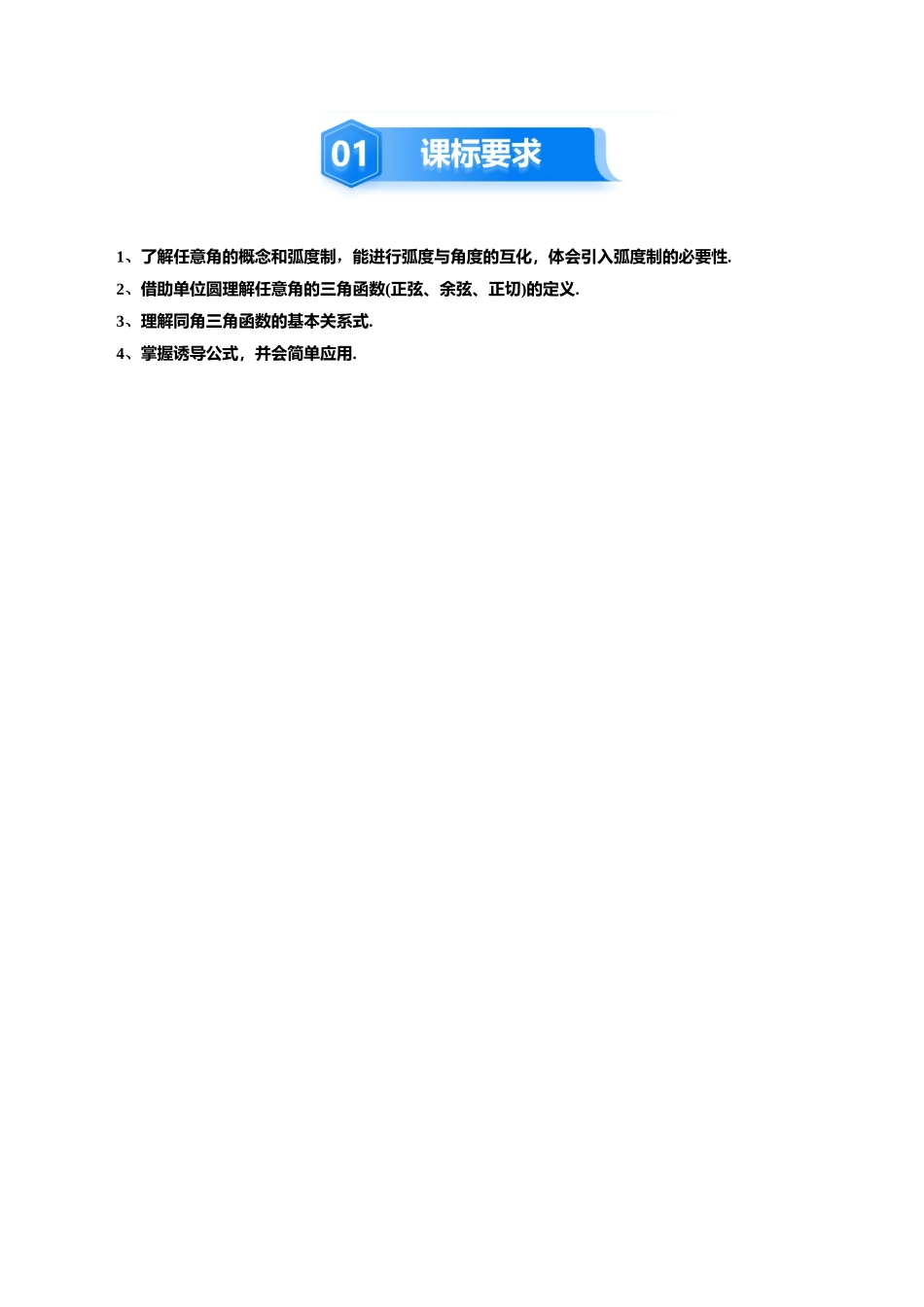 4.1 三角函数的概念、诱导公式(3大考点+7大题型)(讲义+精练)(学生版).docx_第2页