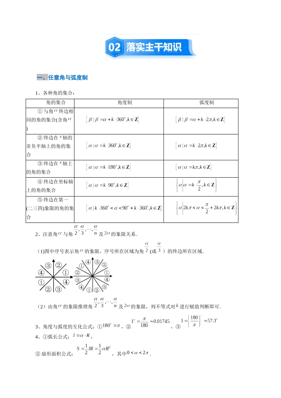 4.1 三角函数的概念、诱导公式(3大考点+7大题型)(讲义+精练)(学生版).docx_第3页