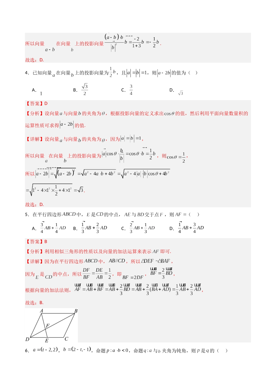 第五章 平面向量与复数（高效培优综合训练）（全国通用） （解析版）.docx_第2页