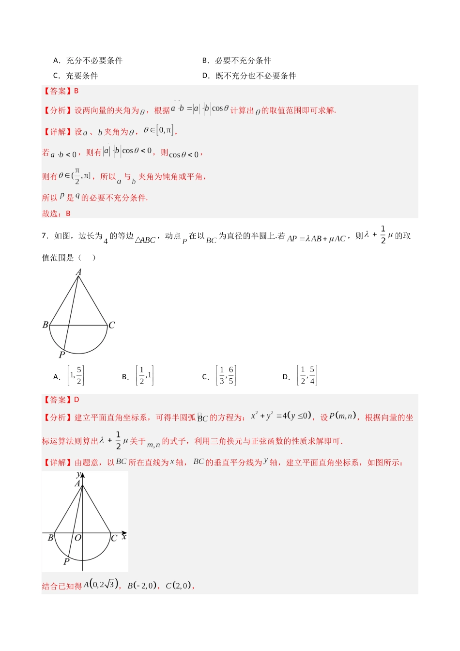 第五章 平面向量与复数（高效培优综合训练）（全国通用） （解析版）.docx_第3页