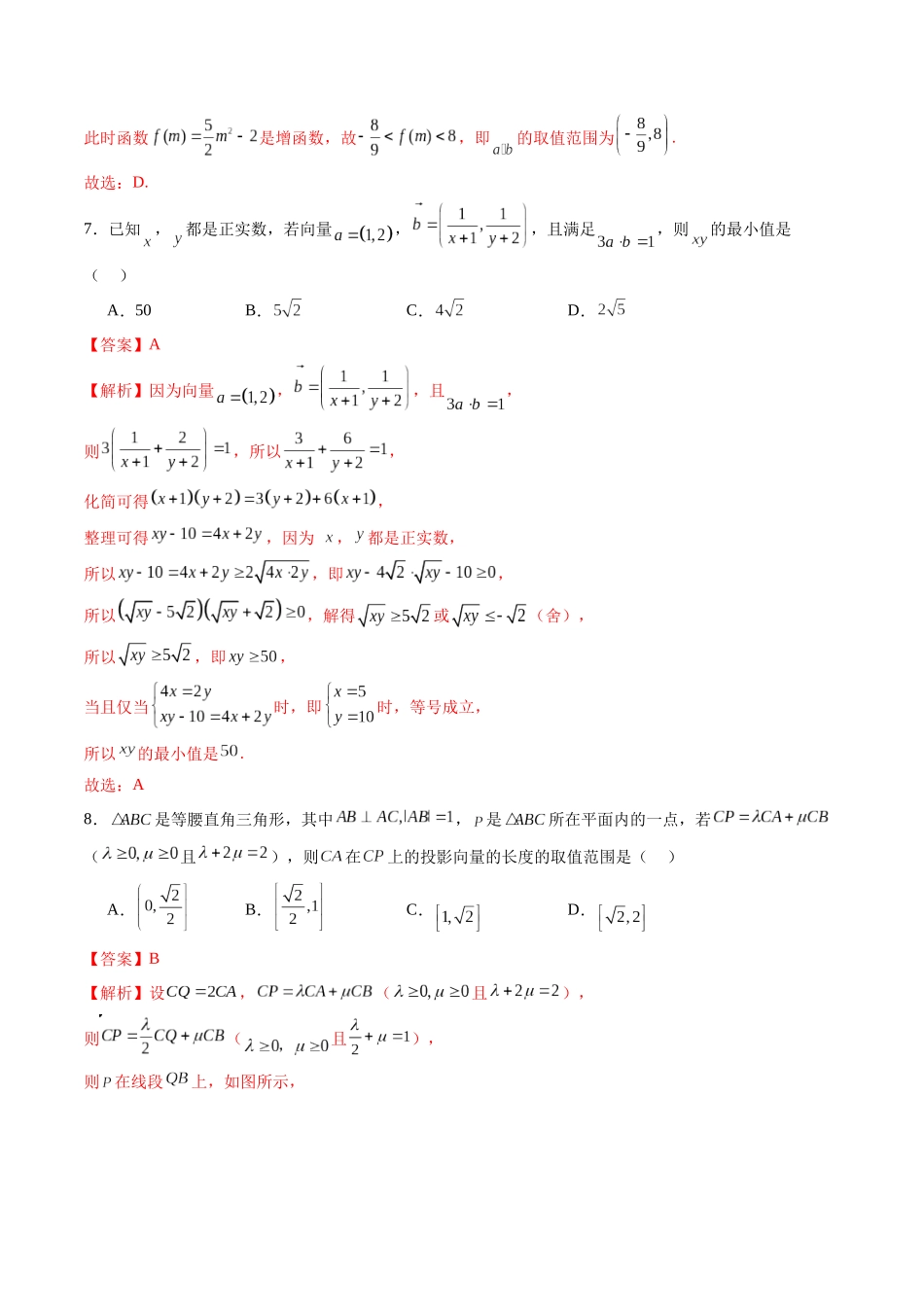 第五章 平面向量与复数（测试）（教师版）.docx_第3页