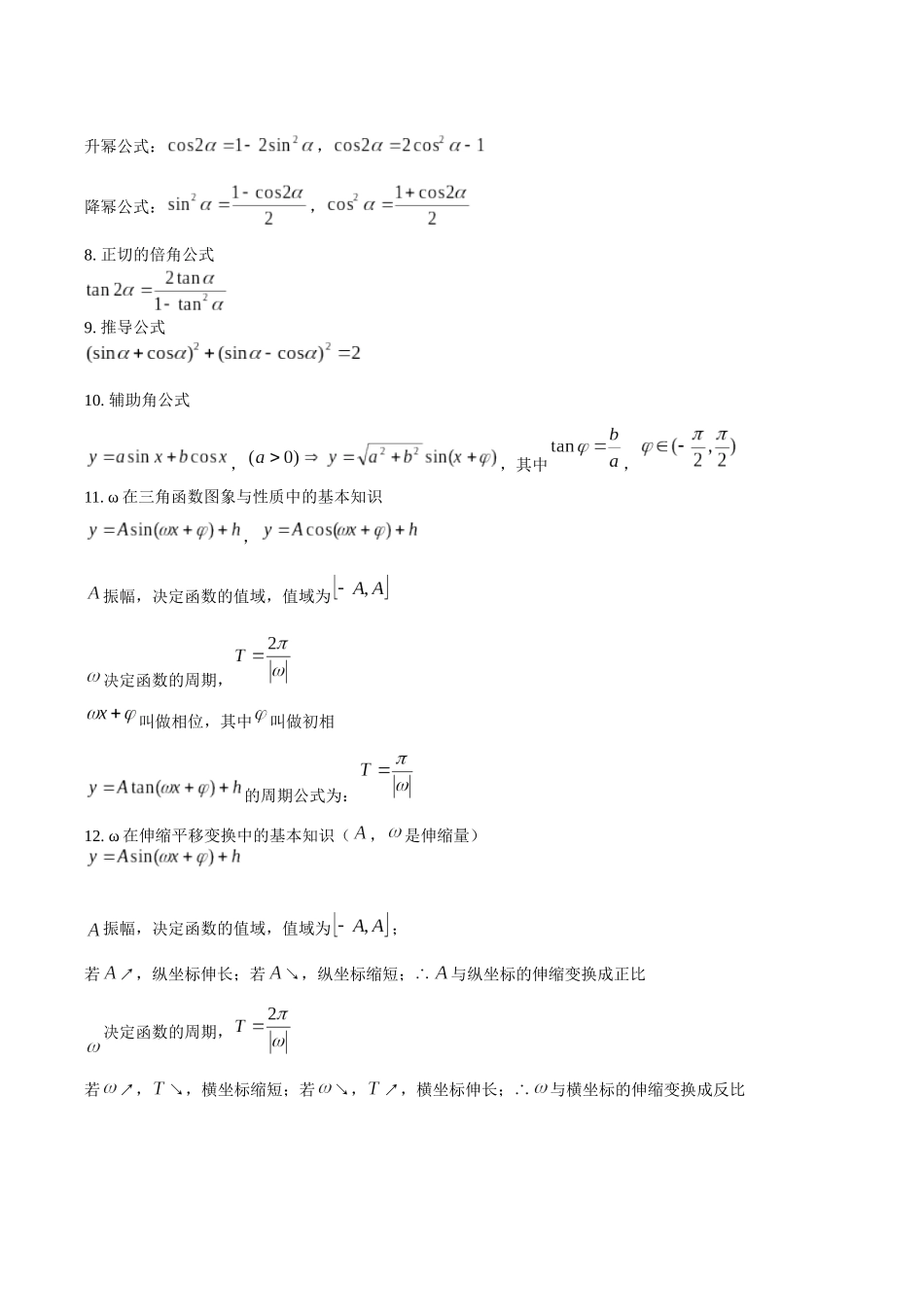 压轴小题04 追本溯源三角函数综合问题（解析版）.docx_第2页