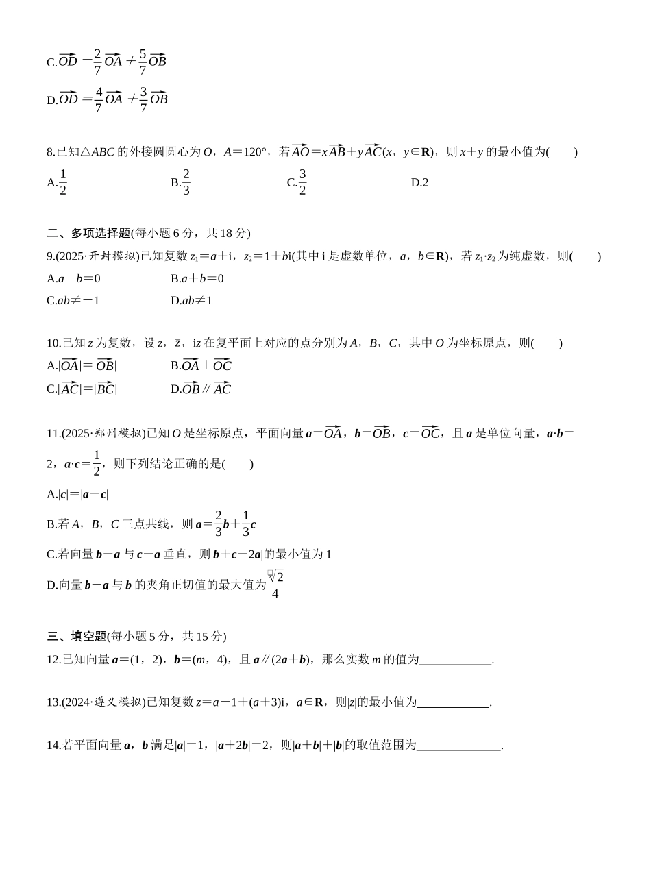 第五章 必刷题 平面向量与复数（学生版）.docx_第2页