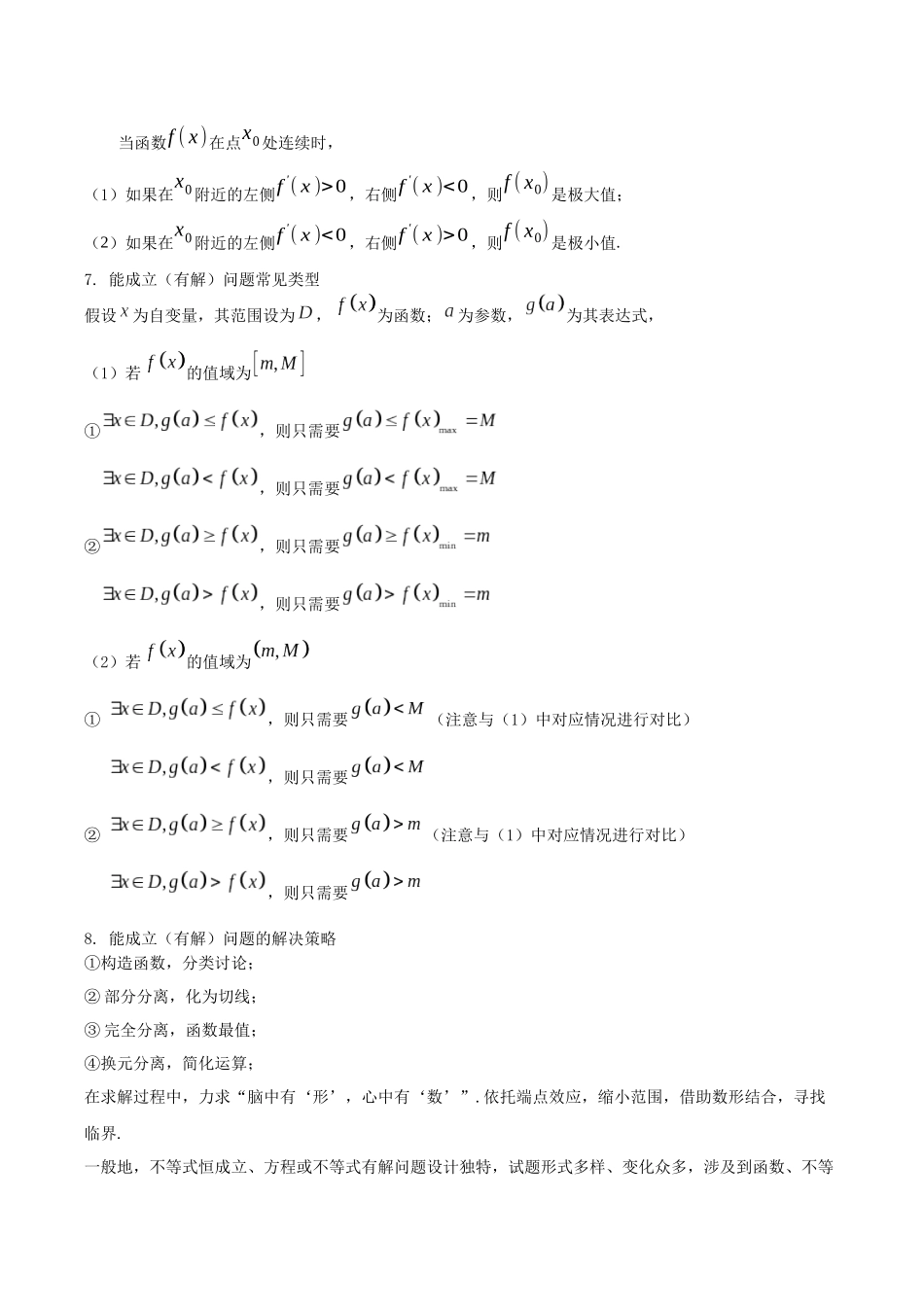 压轴小题03 奇思妙解函数与导数综合问题（原卷版）.docx_第2页