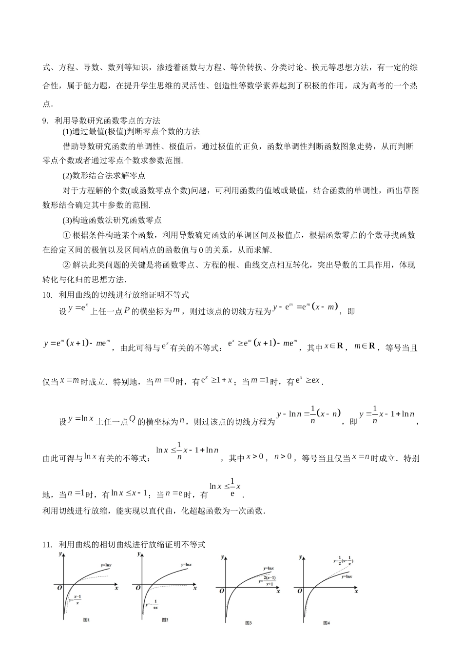 压轴小题03 奇思妙解函数与导数综合问题（原卷版）.docx_第3页