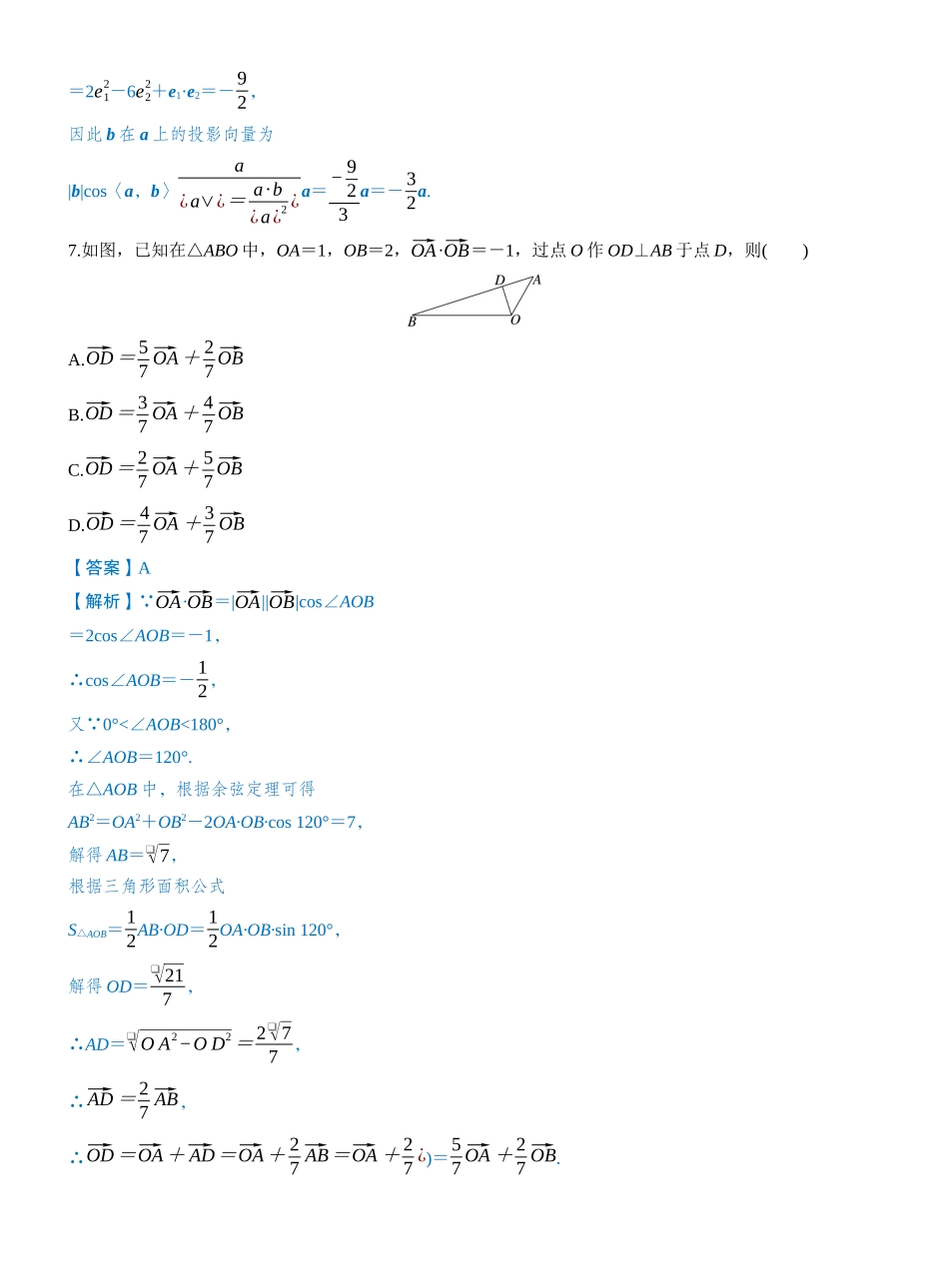 第五章 必刷题 平面向量与复数(教师版).docx_第3页