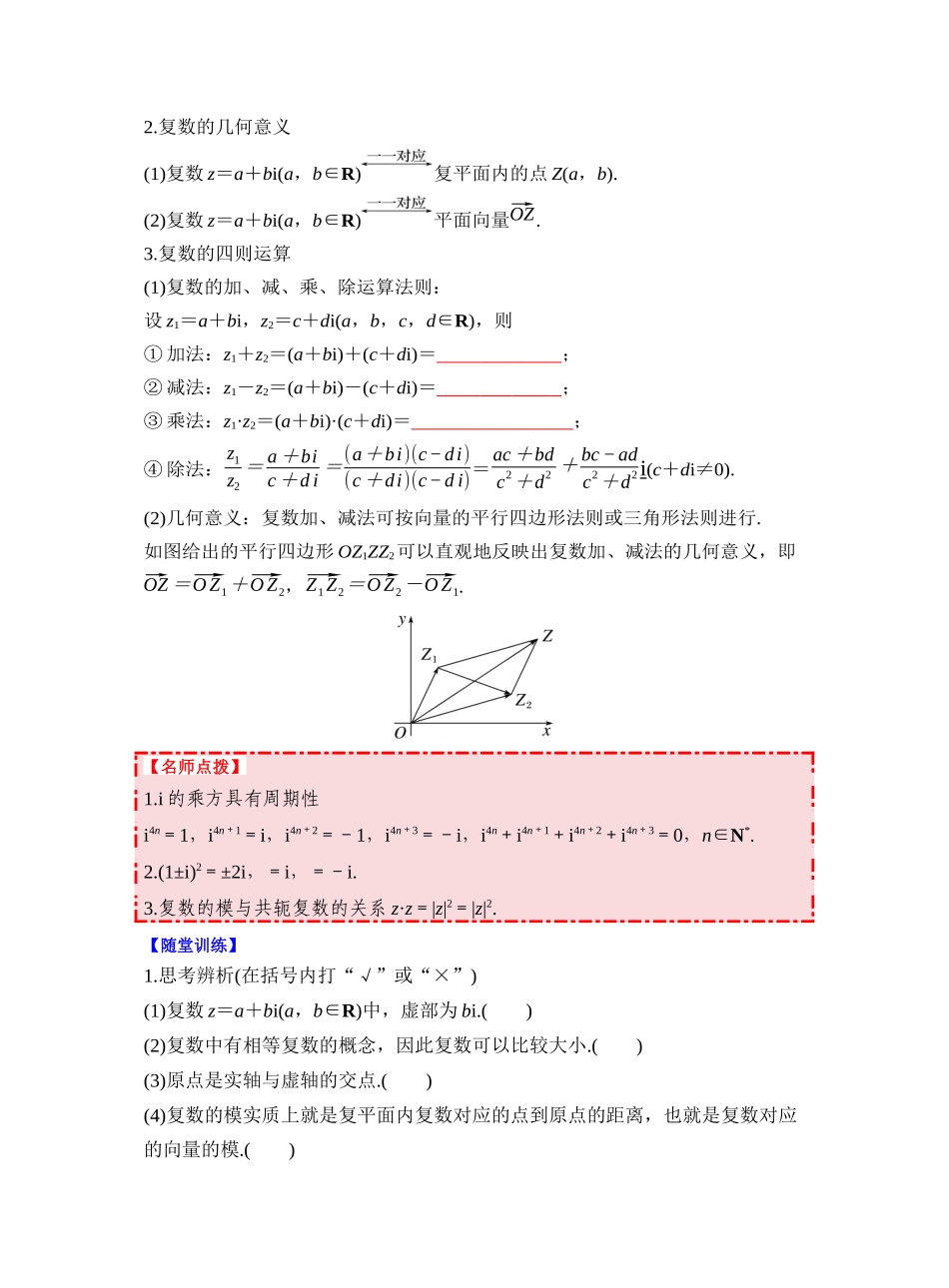 第五章 §5.5 复　数（学生版）.docx_第2页