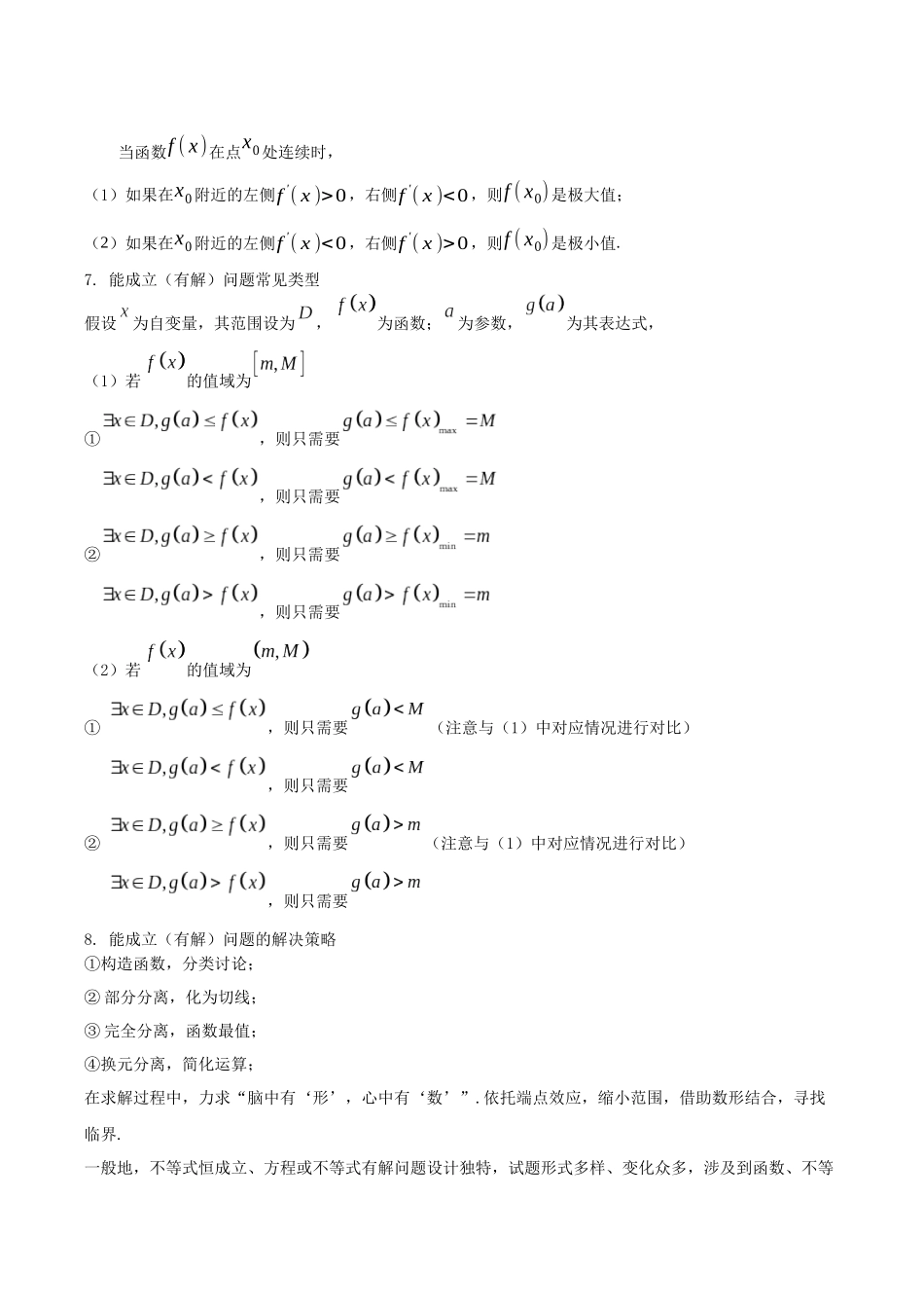 压轴小题03 奇思妙解函数与导数综合问题（解析版）.docx_第2页