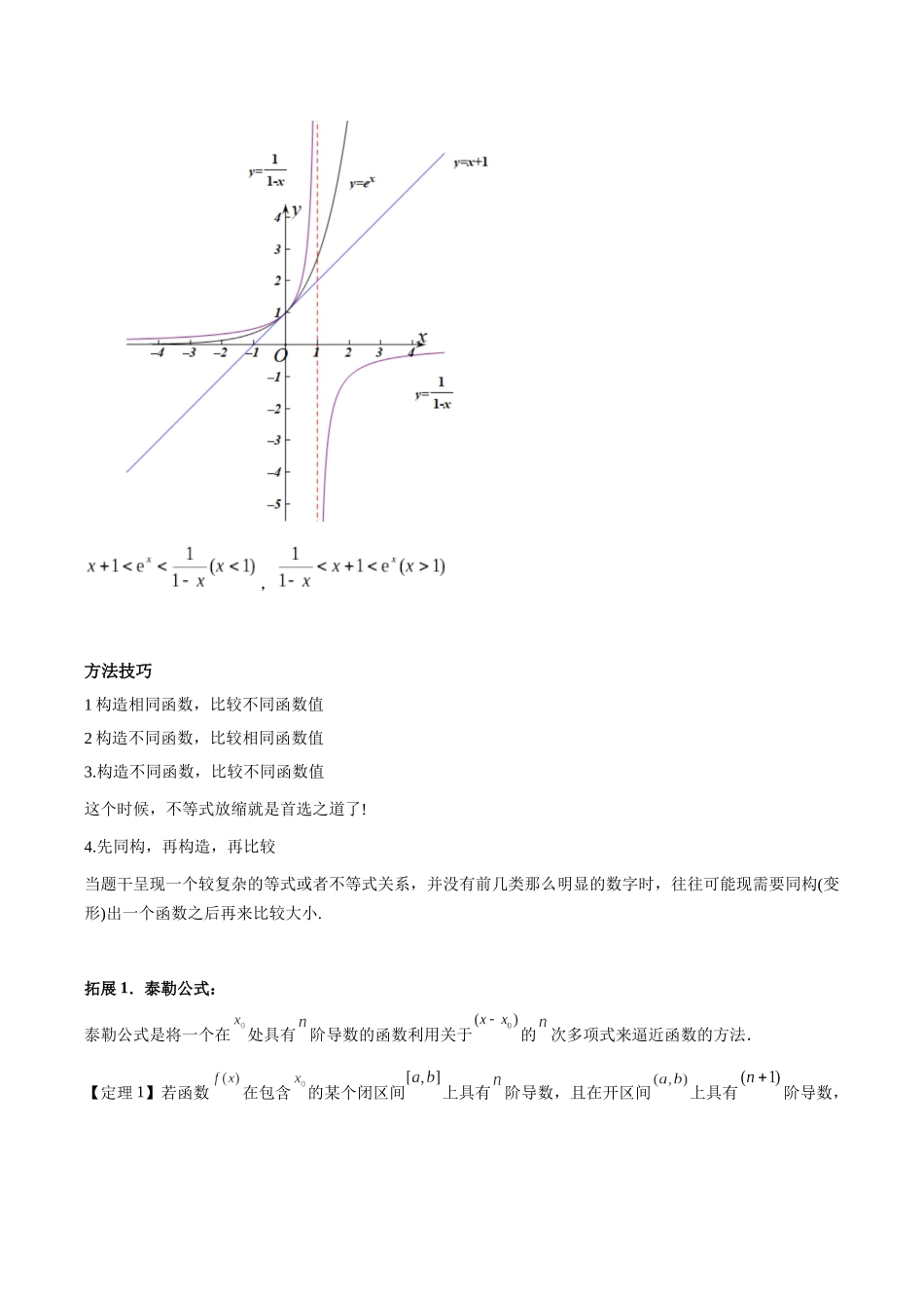 压轴小题02 巧寻妙设构造函数比较指对幂等函数值大小关系（原卷版）.docx_第3页