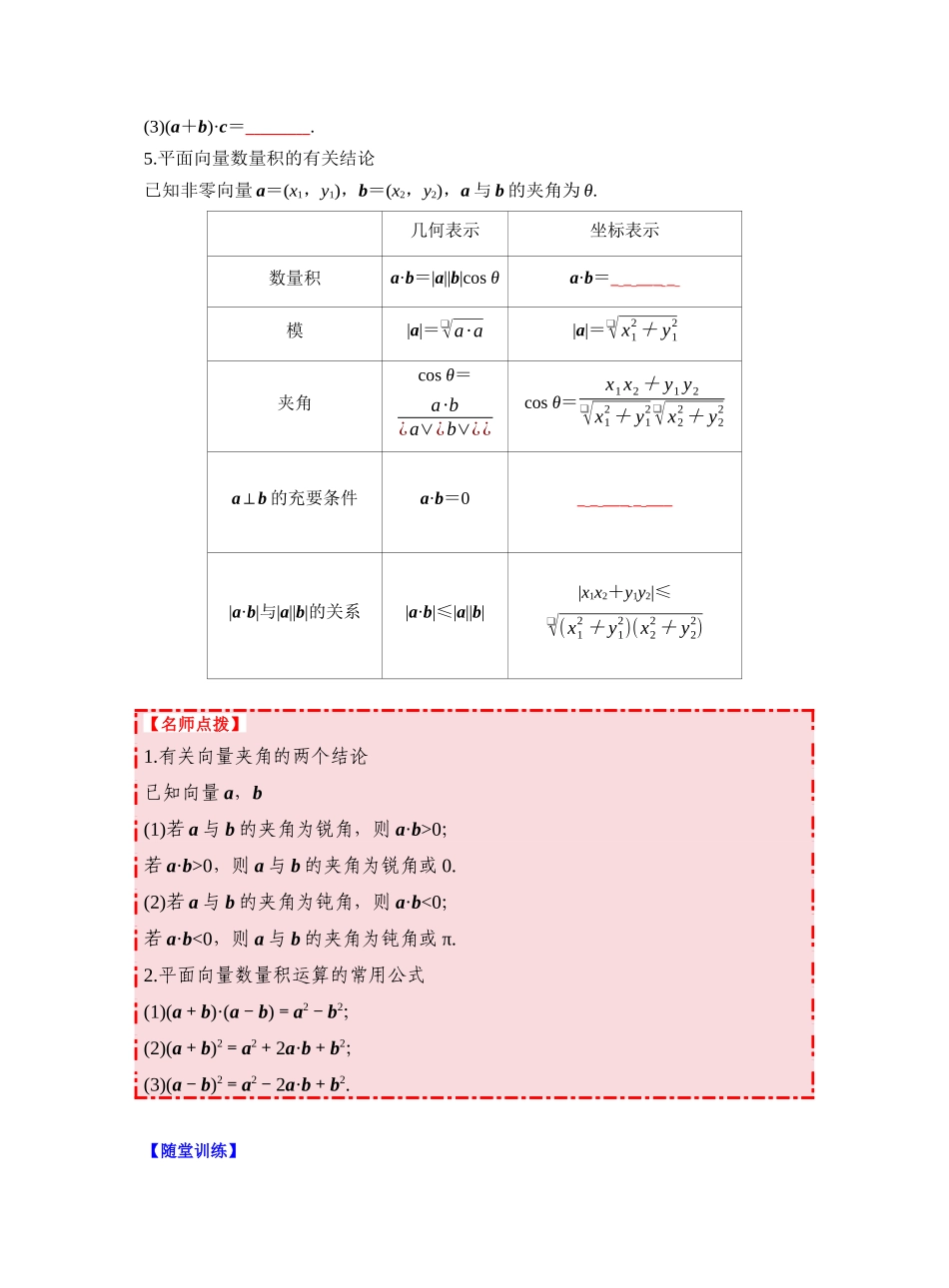 第五章 §5.3 平面向量的数量积（学生版）.docx_第2页