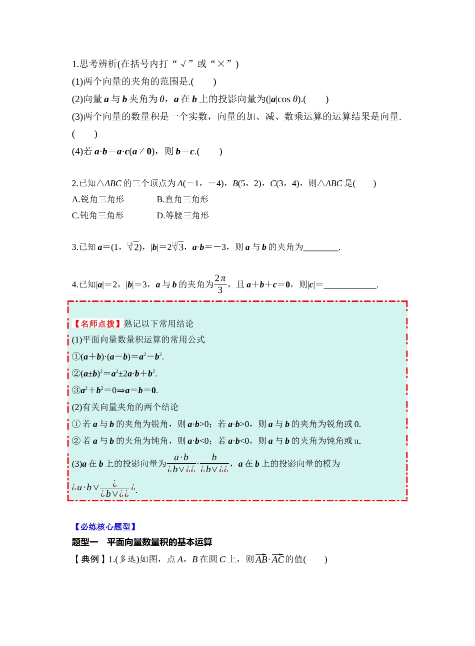 第五章 §5.3 平面向量的数量积（学生版）.docx_第3页