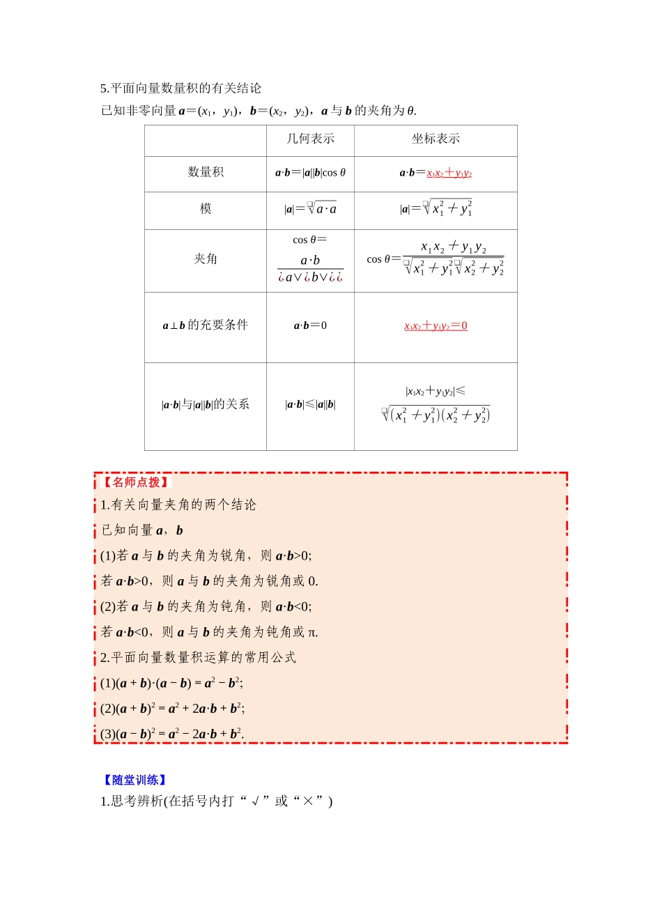 第五章 §5.3 平面向量的数量积（教师版）.docx_第2页