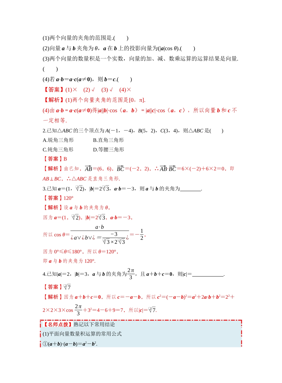 第五章 §5.3 平面向量的数量积（教师版）.docx_第3页