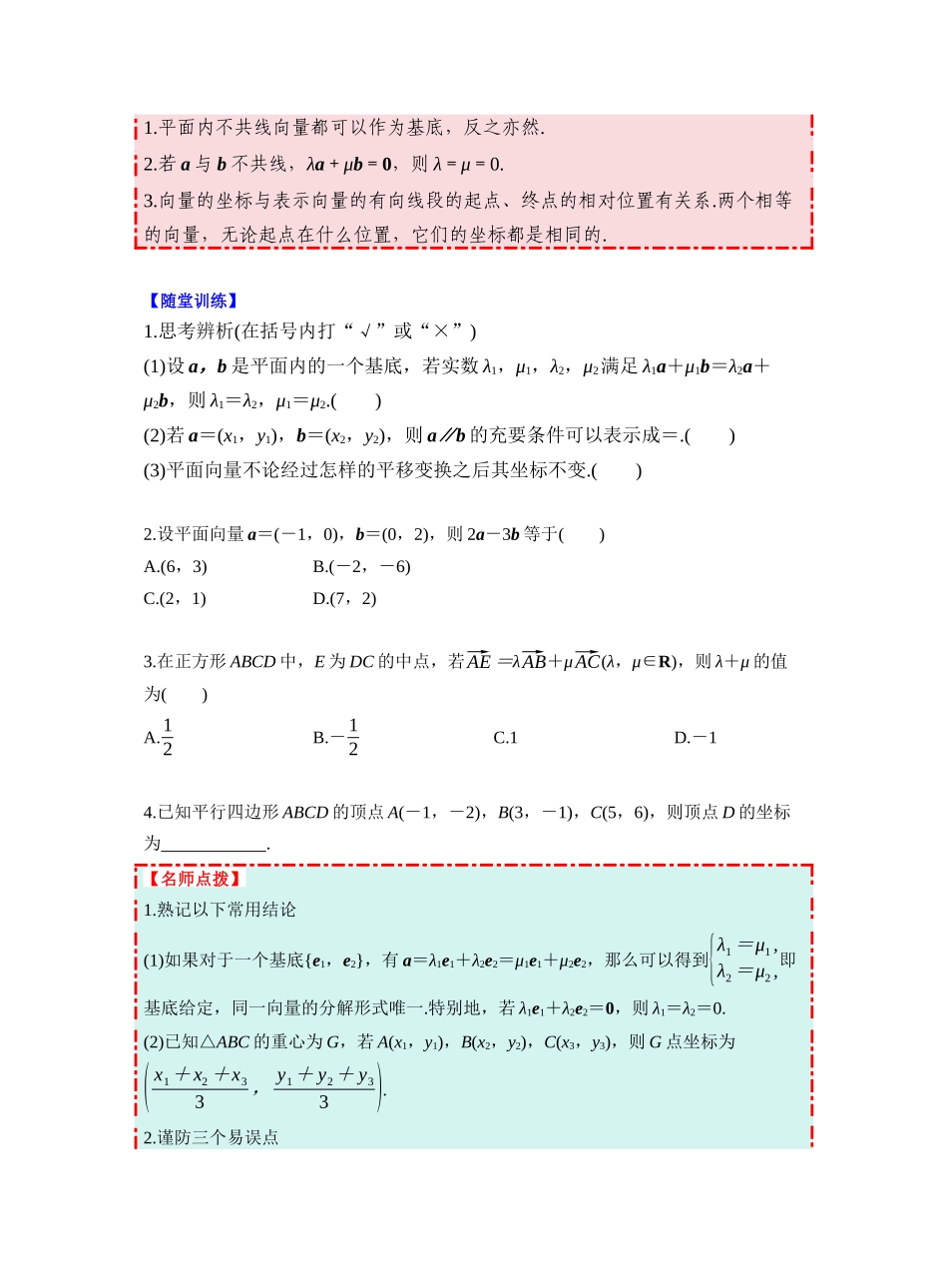 第五章 §5.2 平面向量基本定理及坐标表示（学生版）.docx_第2页