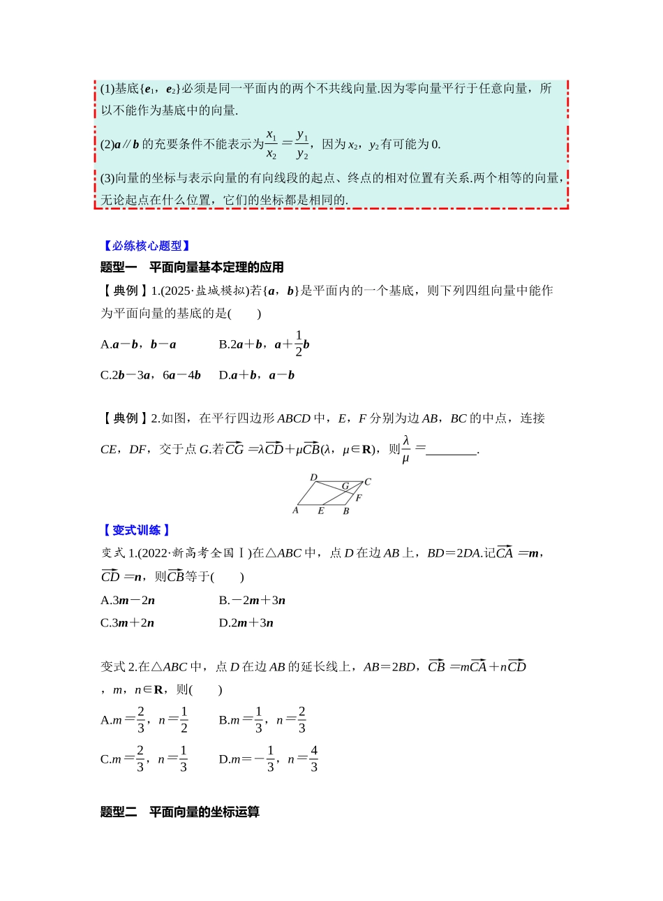 第五章 §5.2 平面向量基本定理及坐标表示（学生版）.docx_第3页