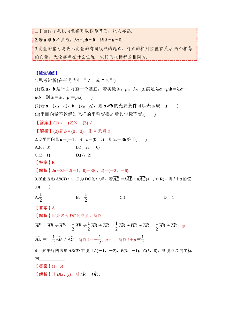 第五章 §5.2 平面向量基本定理及坐标表示（教师版）.docx_第2页