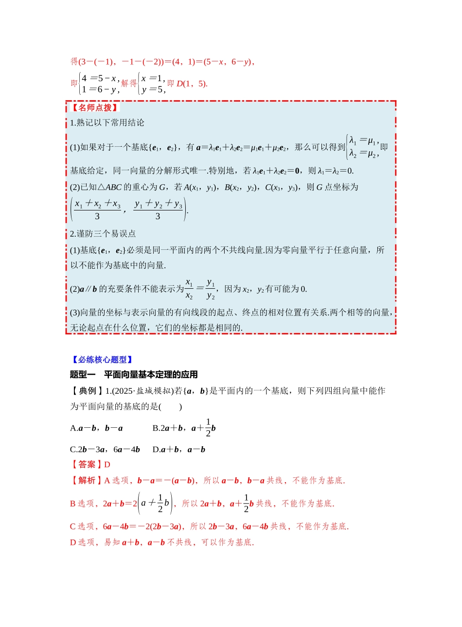 第五章 §5.2 平面向量基本定理及坐标表示（教师版）.docx_第3页