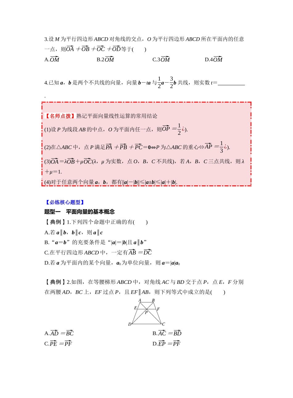 第五章 §5.1 平面向量的概念及线性运算(学生版).docx_第3页