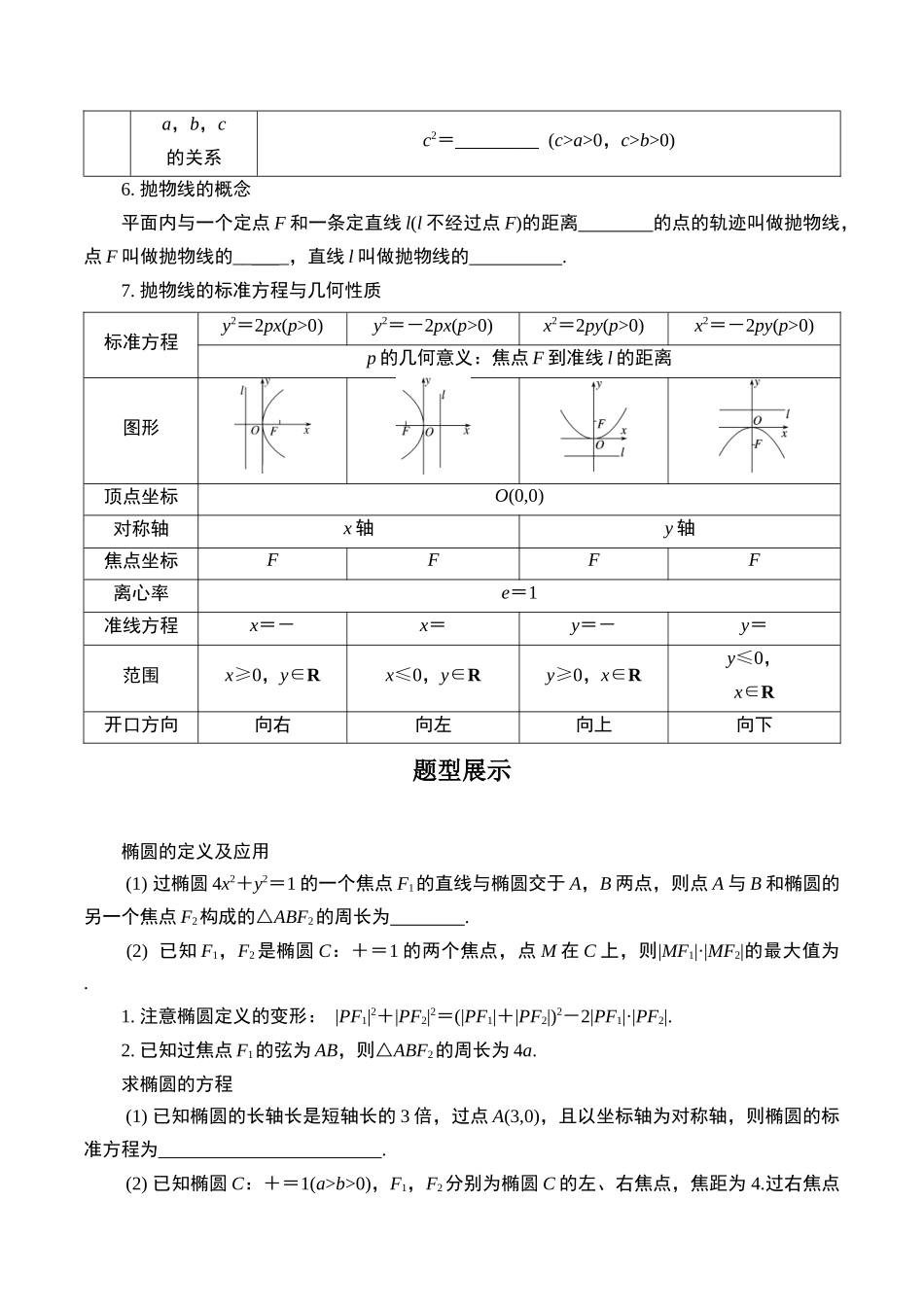 第五题   圆锥曲线的离心率问题(原卷版).docx_第3页