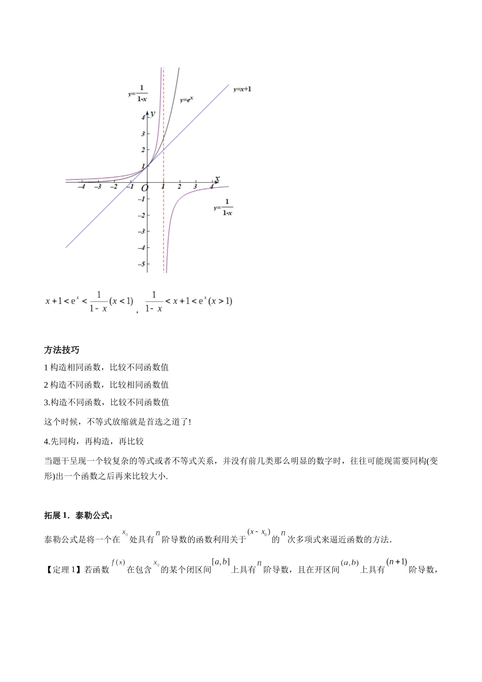 压轴小题02 巧寻妙设构造函数比较指对幂等函数值大小关系(解析版).docx_第3页