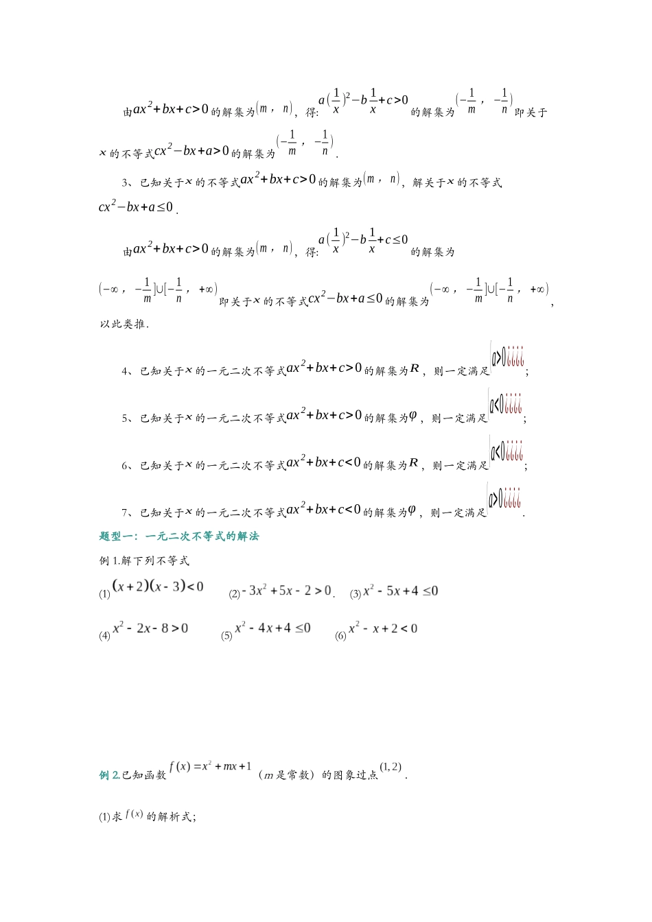 第五讲:一元二次不等式与常见不等式解法总结与题型归纳(学生).docx_第3页
