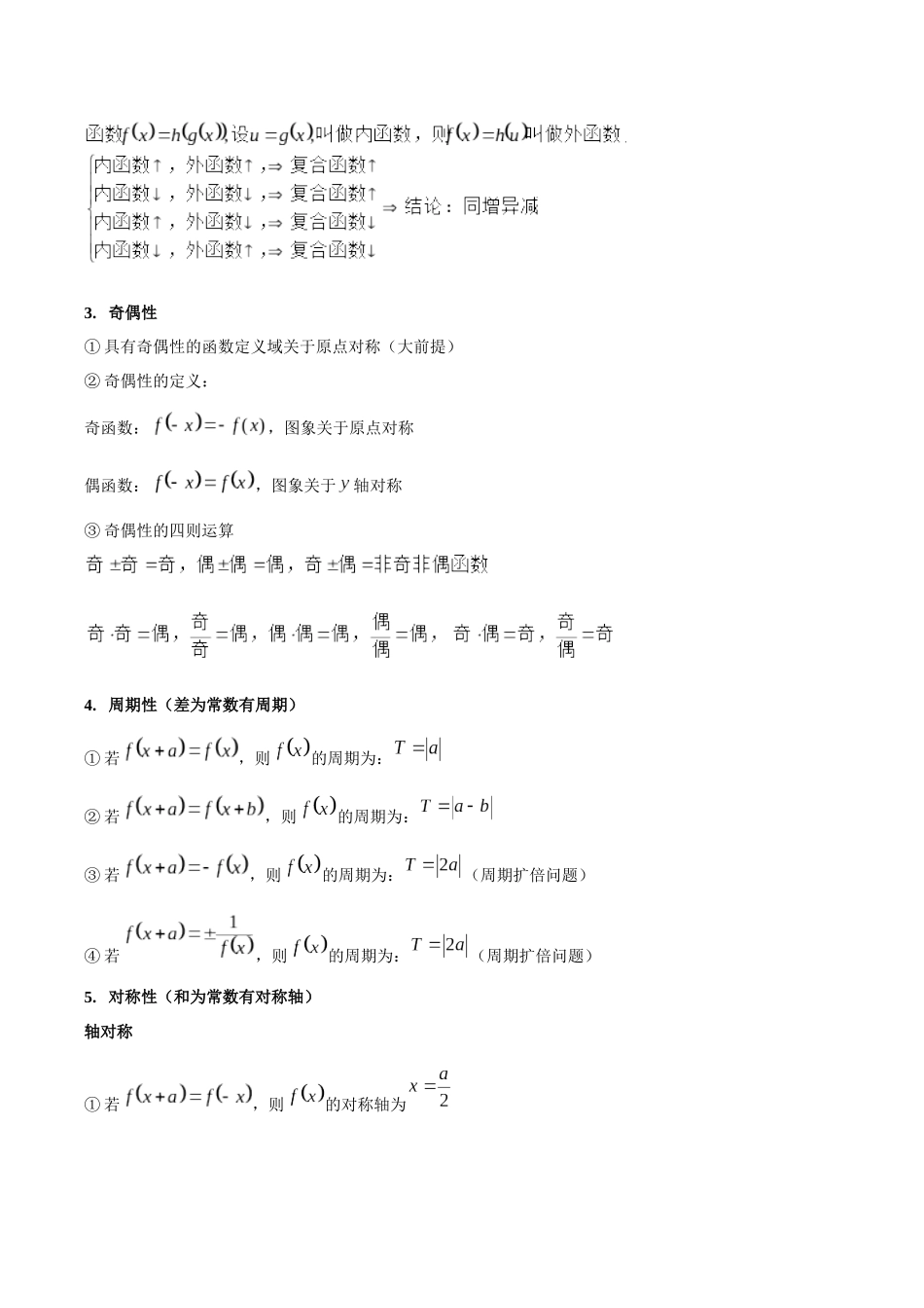 压轴小题01 学以致用函数的4大基本性质（单调性、奇偶性、周期性、对称性）（解析版）.docx_第2页