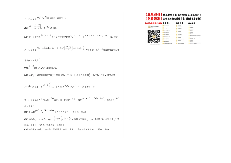 第四章：三角函数（模块综合调研卷）（A3版-学生版）.docx_第3页
