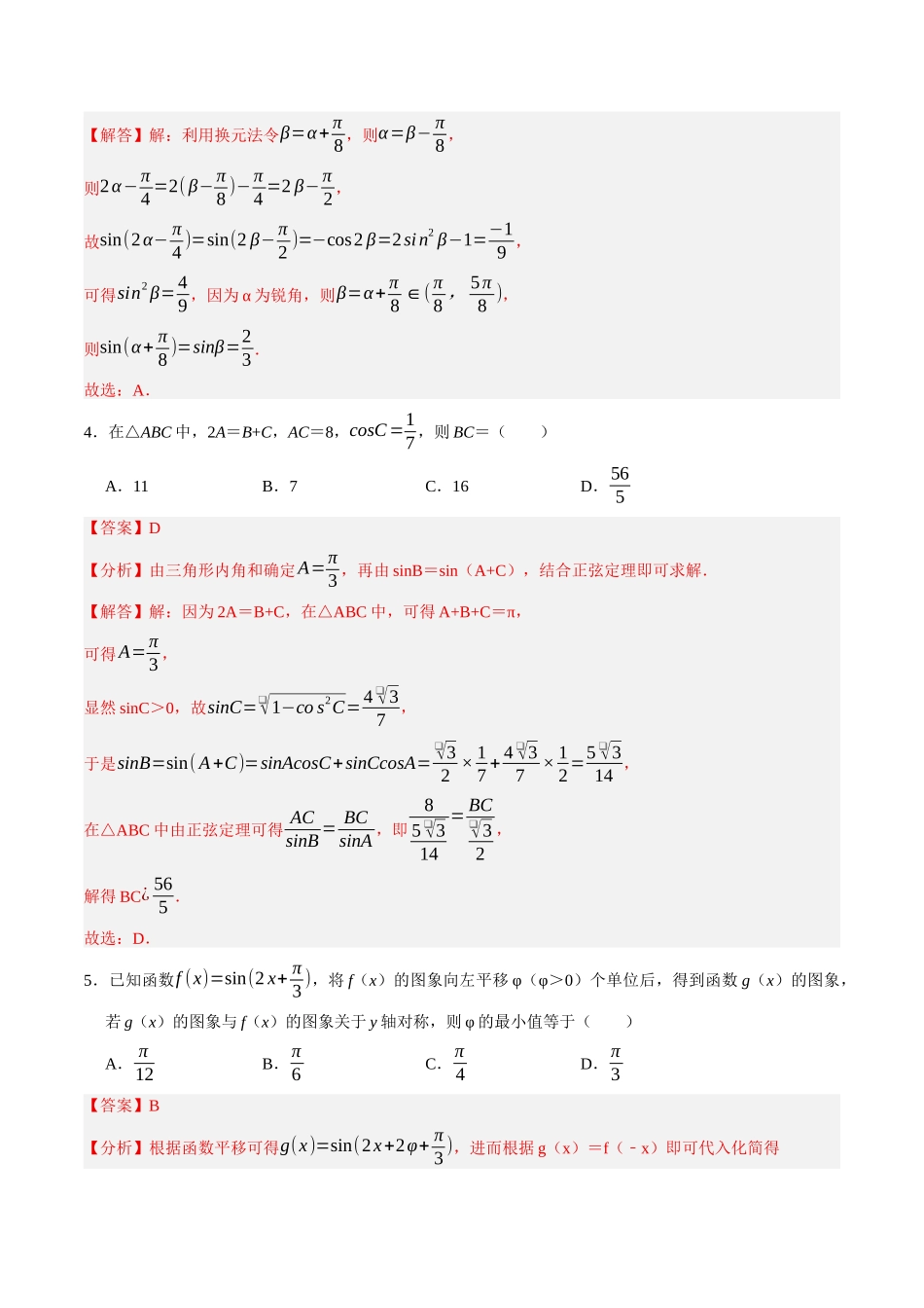 第四章 三角函数与解三角形（高效培优综合训练）（全国通用）（教师版）.docx_第2页