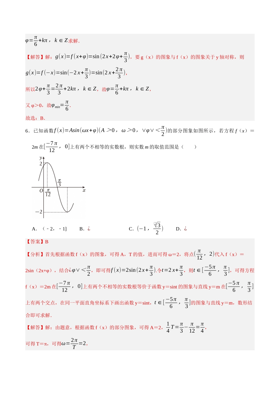 第四章 三角函数与解三角形（高效培优综合训练）（全国通用）（教师版）.docx_第3页
