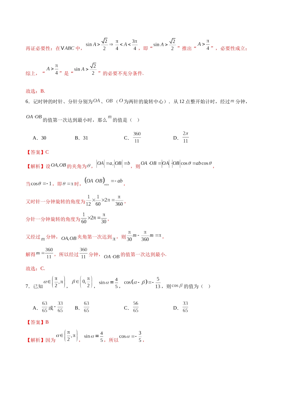 第四章 三角函数与解三角形（单元测试）（教师版）.docx_第3页