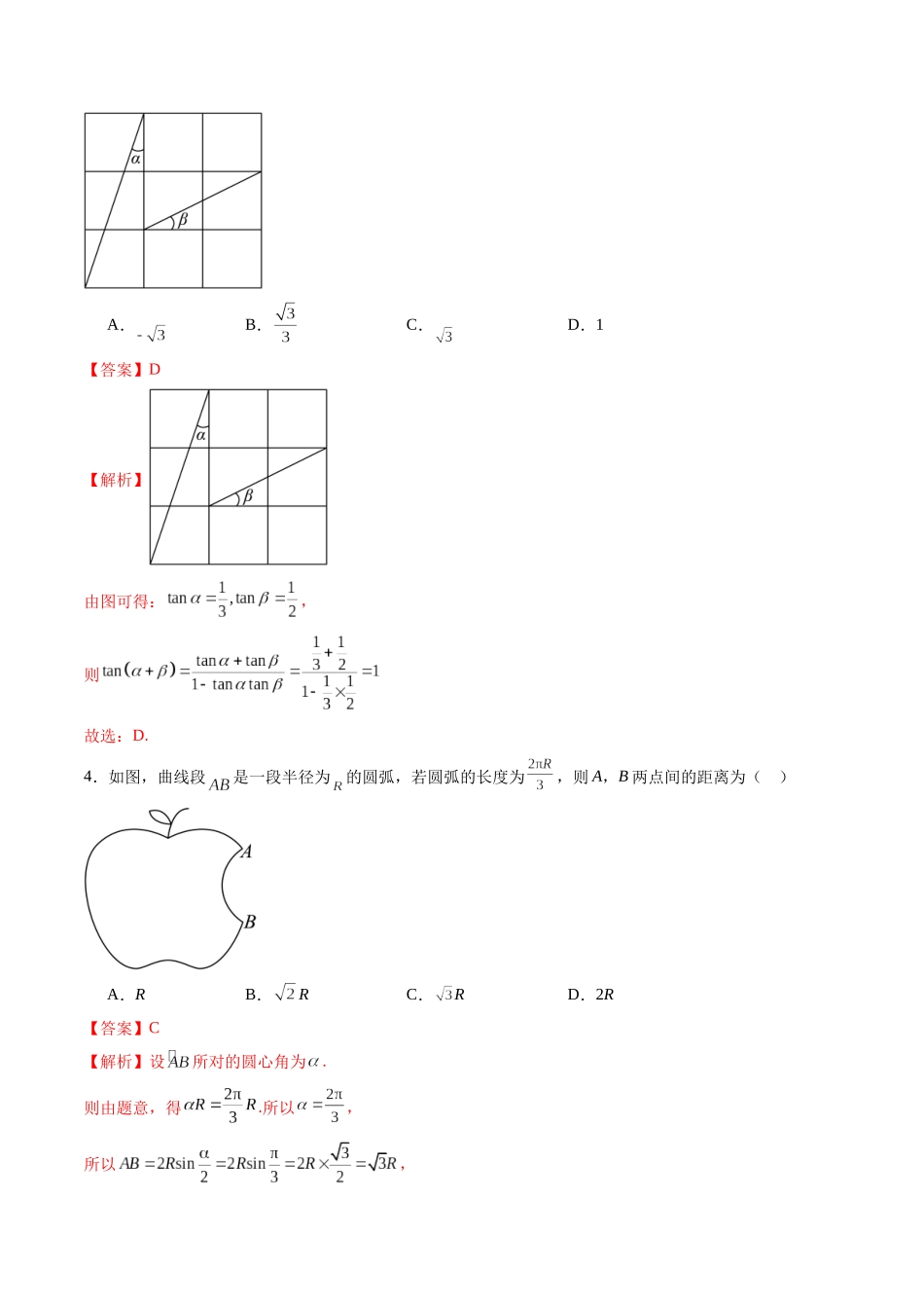 第四章 三角函数与解三角形（测试）（教师版）.docx_第2页