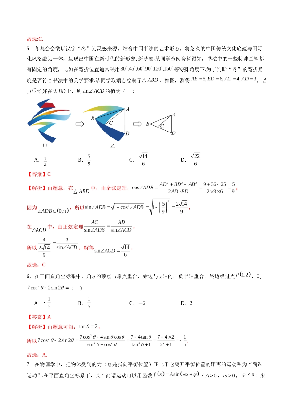 第四章 三角函数与解三角形（测试）（教师版）.docx_第3页