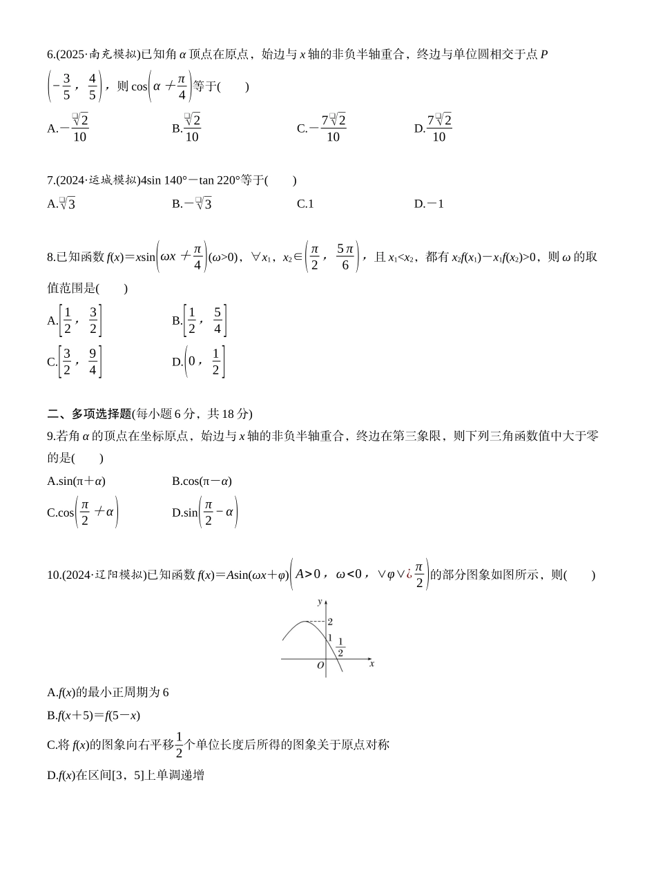 第四章 必刷题 三角函数（学生版）.docx_第2页