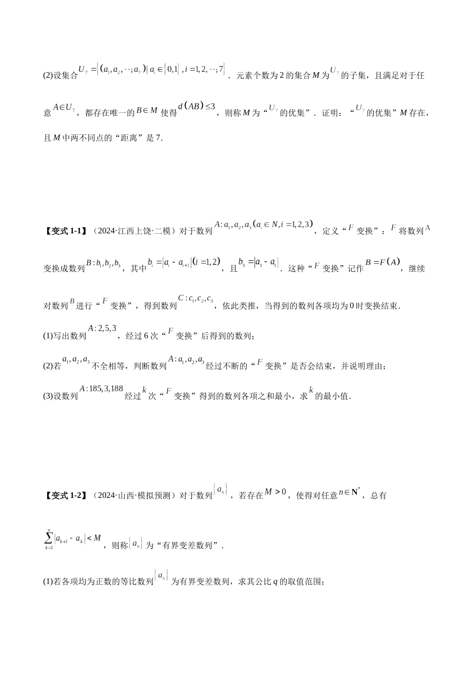 压轴题型13 新定义新情景压轴解答题（原卷版）.docx_第3页