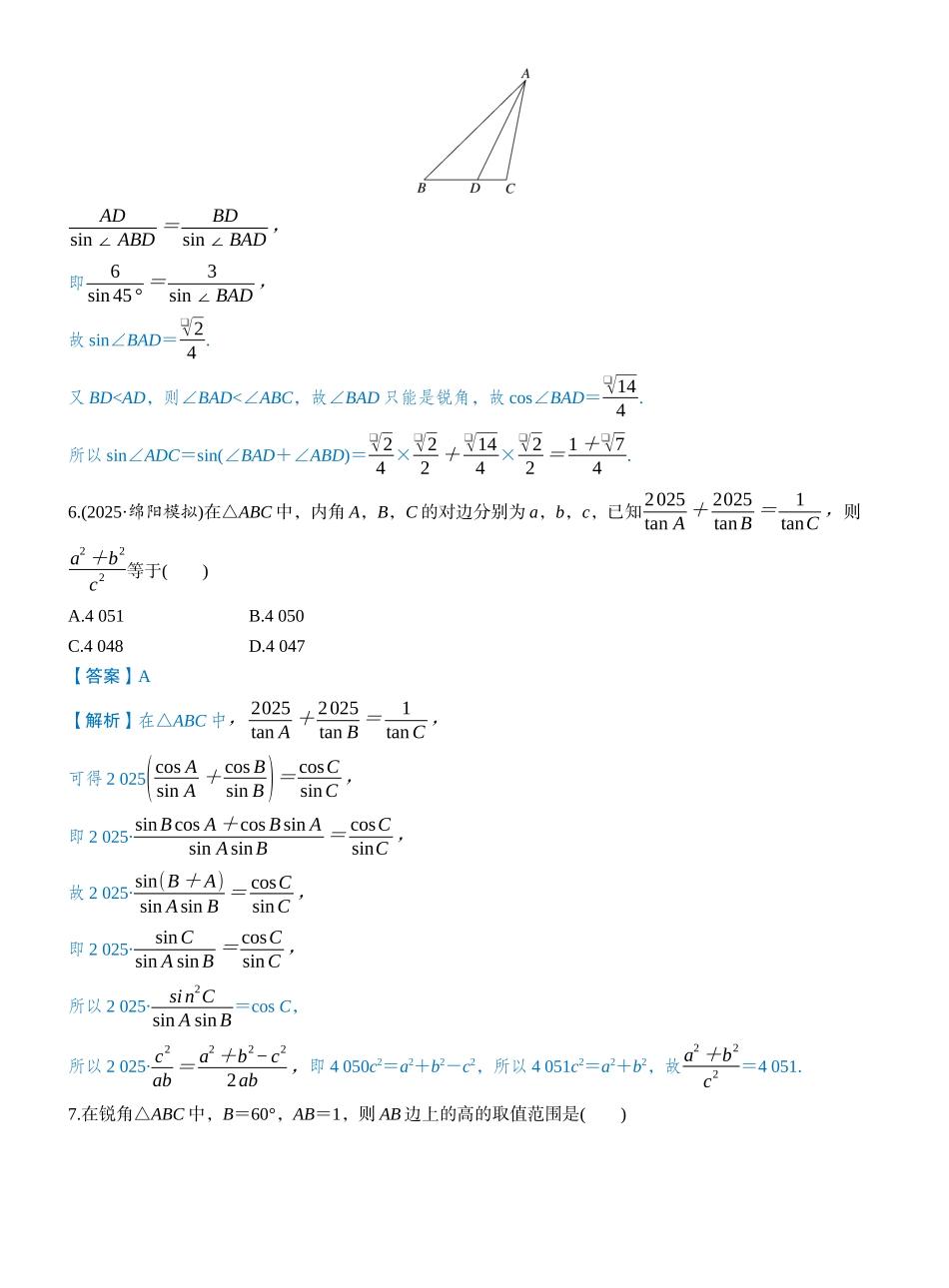 第四章 必刷题 解三角形(教师版).docx_第3页