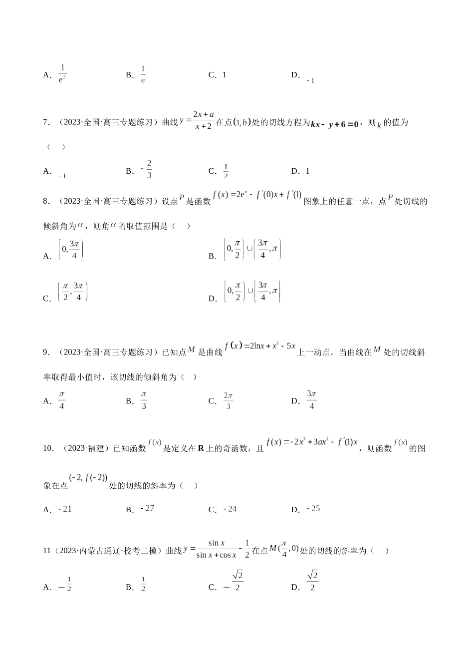 4.1 导数的概念及其意义、导数的运算（精练）（学生版）.docx_第2页