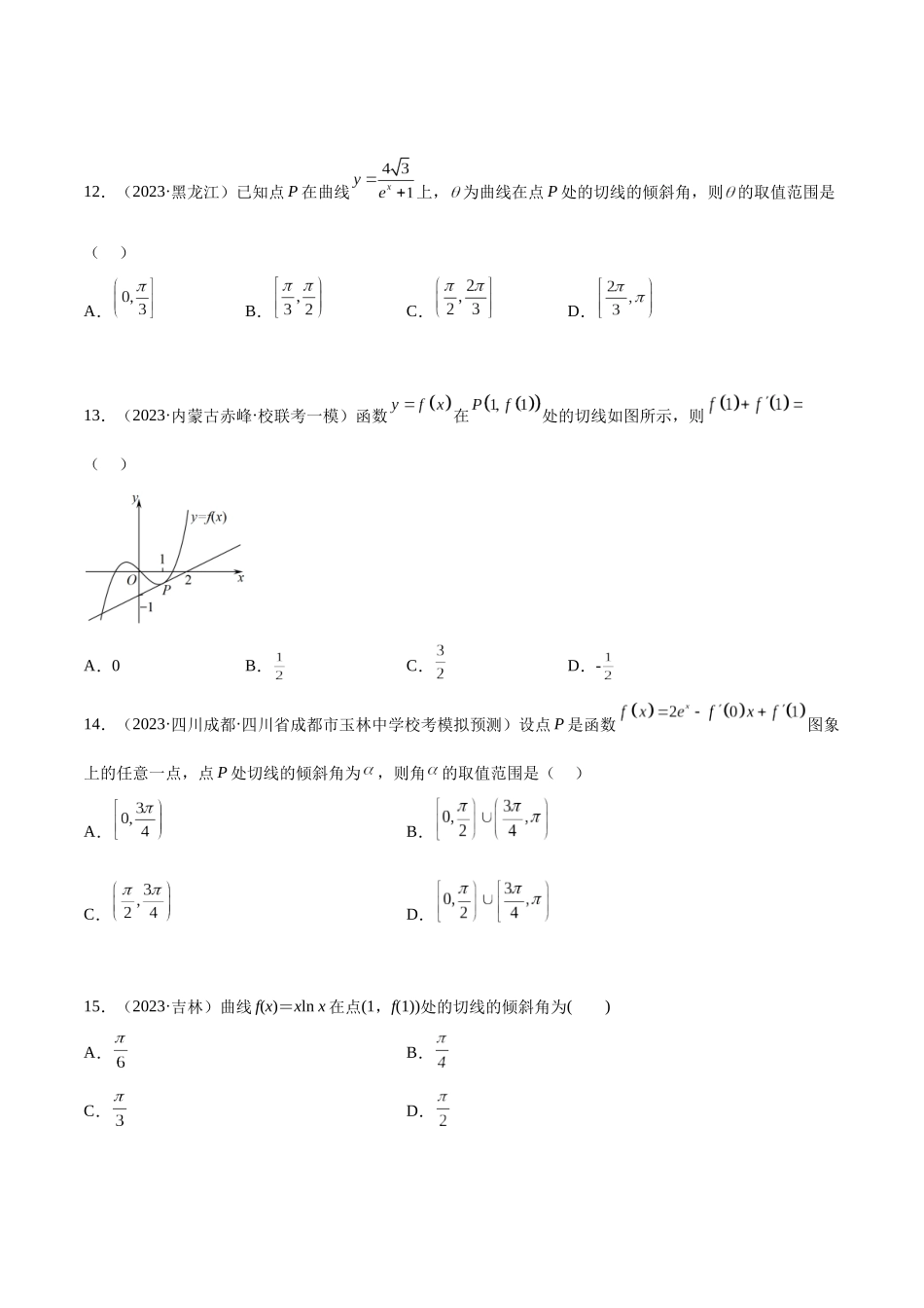 4.1 导数的概念及其意义、导数的运算（精练）（学生版）.docx_第3页
