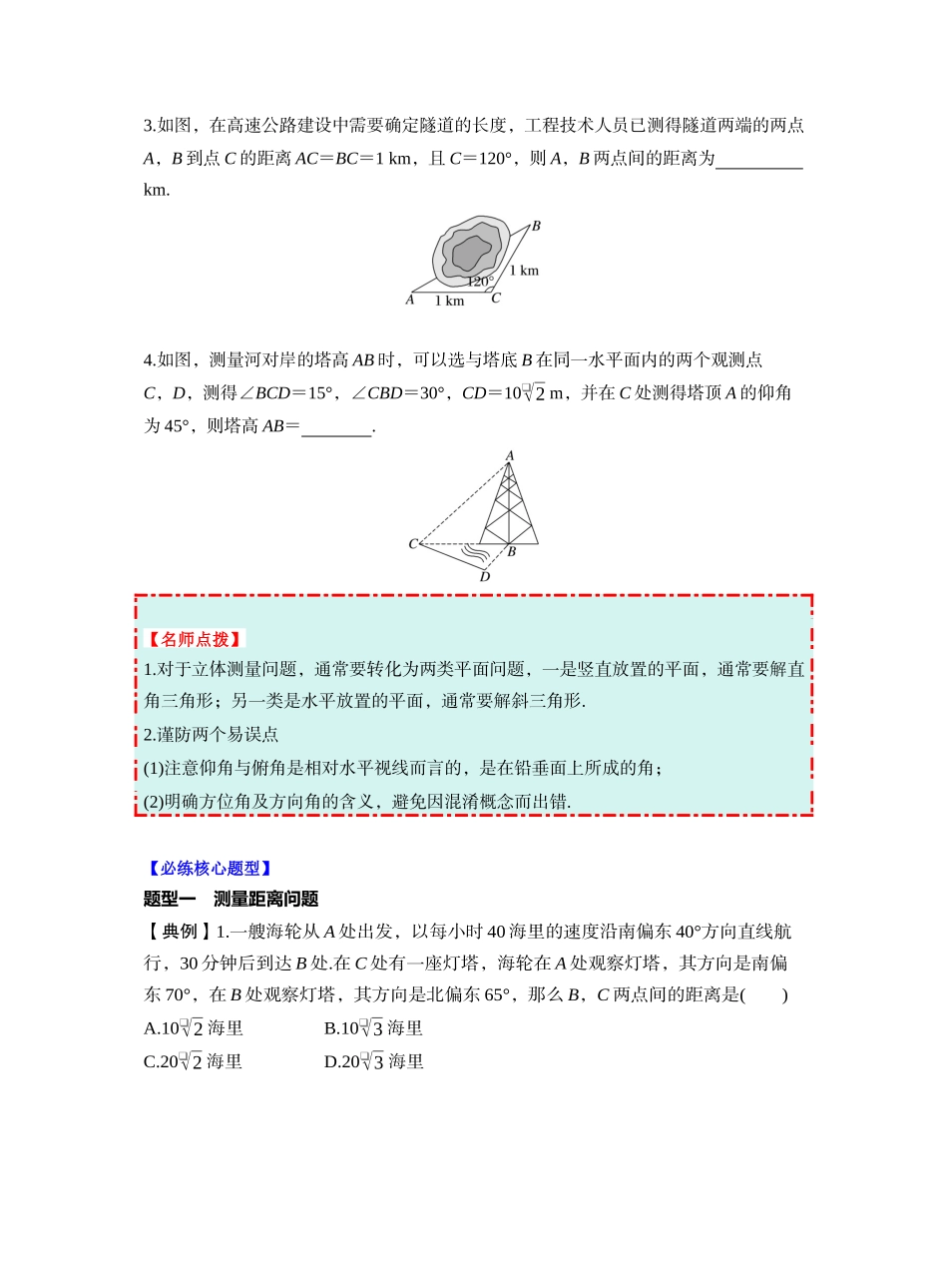 第四章 §4.10　解三角形应用举例（学生版）.docx_第3页
