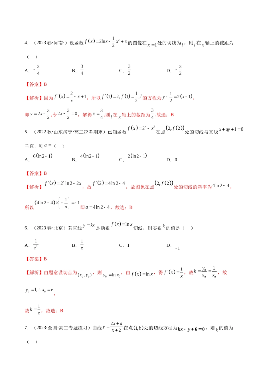 4.1 导数的概念及其意义、导数的运算（精练）（教师版）.docx_第2页