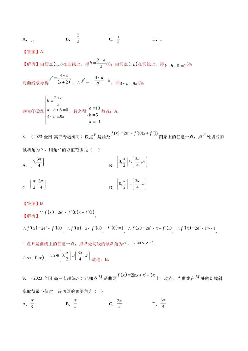 4.1 导数的概念及其意义、导数的运算（精练）（教师版）.docx_第3页