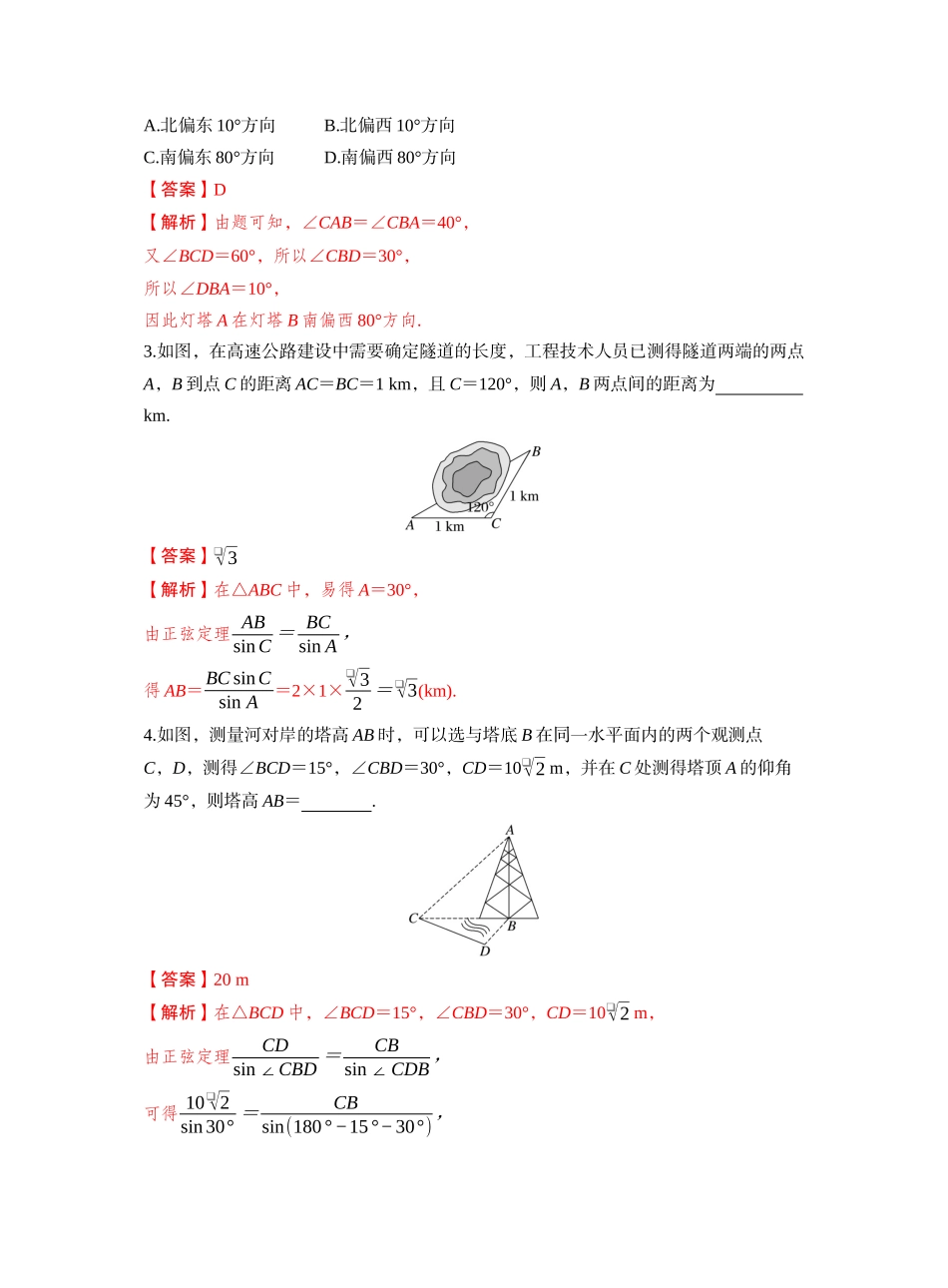 第四章 §4.10　解三角形应用举例（教师版）.docx_第3页