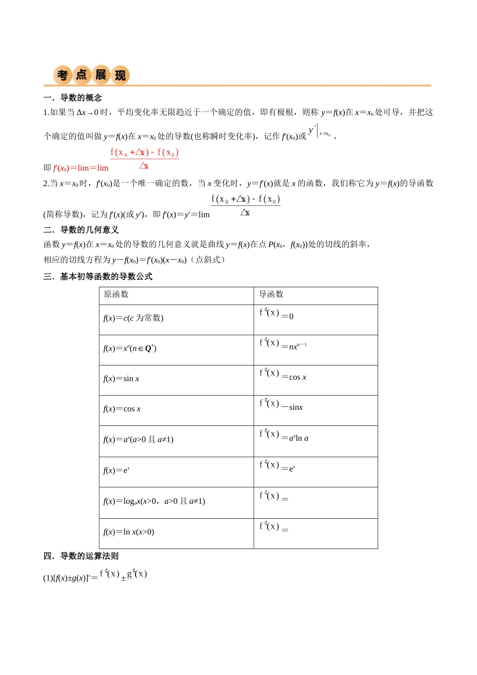 4.1 导数的概念及其意义、导数的运算(精讲)(学生版).docx_第2页